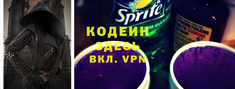 Кодеин Purple Drank Джанкой